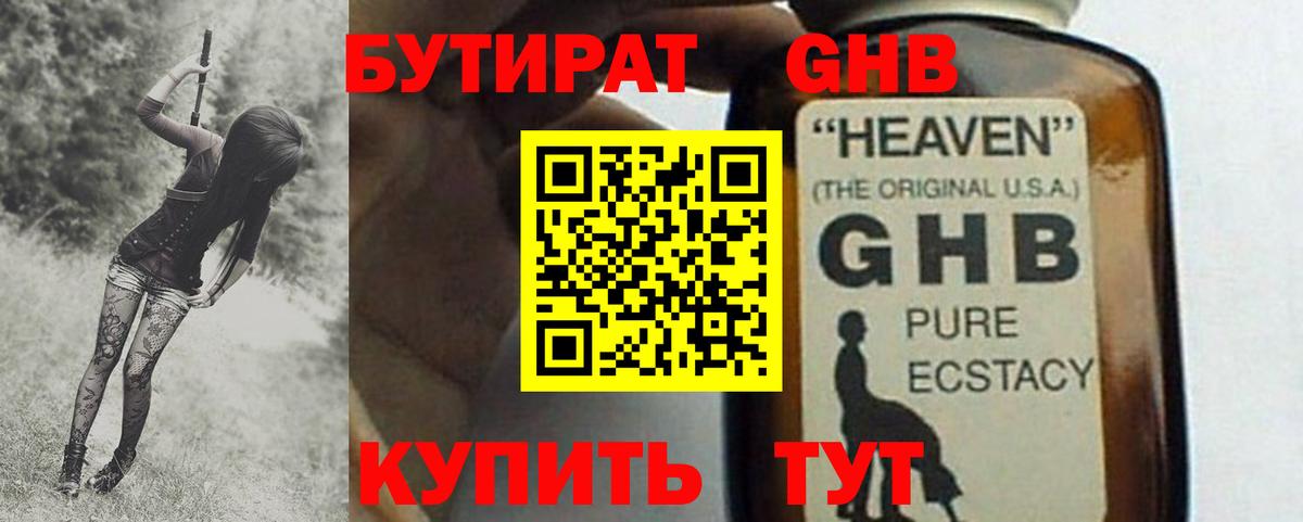 Бутират бутик  Вход с VPN  Тайшет 