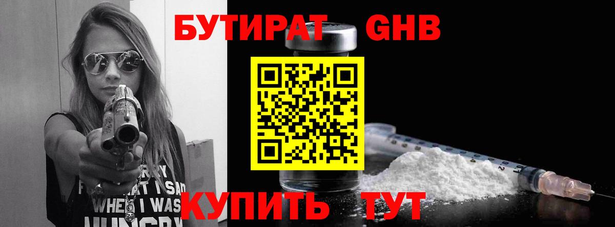 БУТИРАТ BDO 33% Тайшет