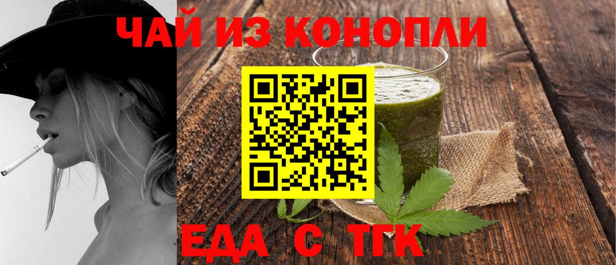 Тайшет  Печенье с ТГК конопля  Вход с VPN 