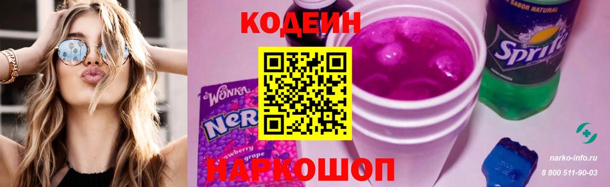 Кодеиновый сироп Lean Purple Drank  Вход с VPN  Тайшет 