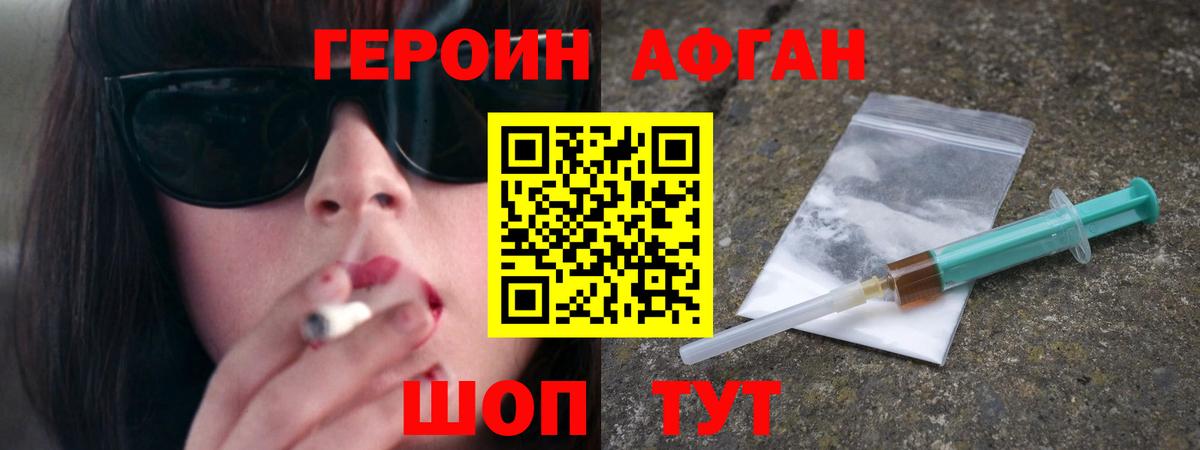 Героин Афган  Вход с VPN  Тайшет 
