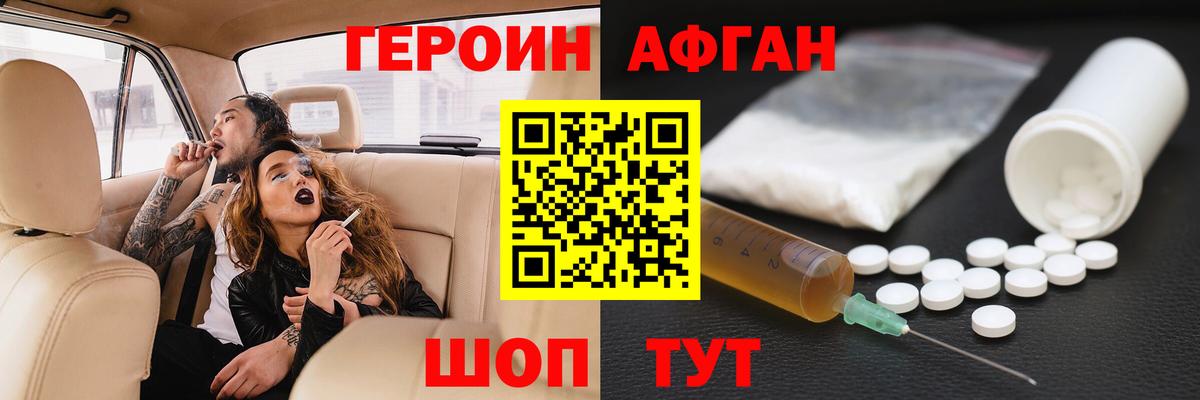 ГЕРОИН герыч Тайшет